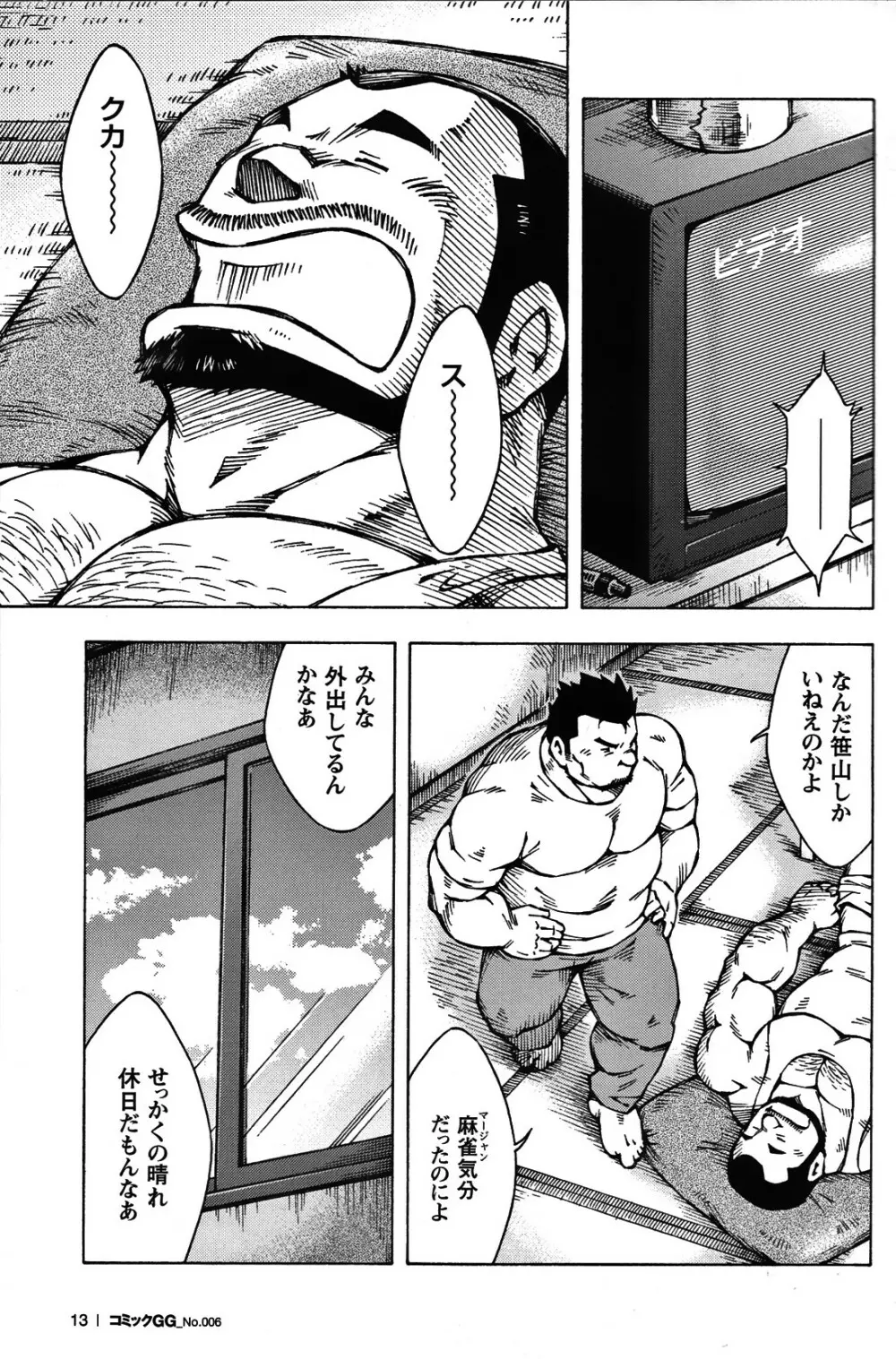 コミックG.G. No.06 肉体労働者 Page.12