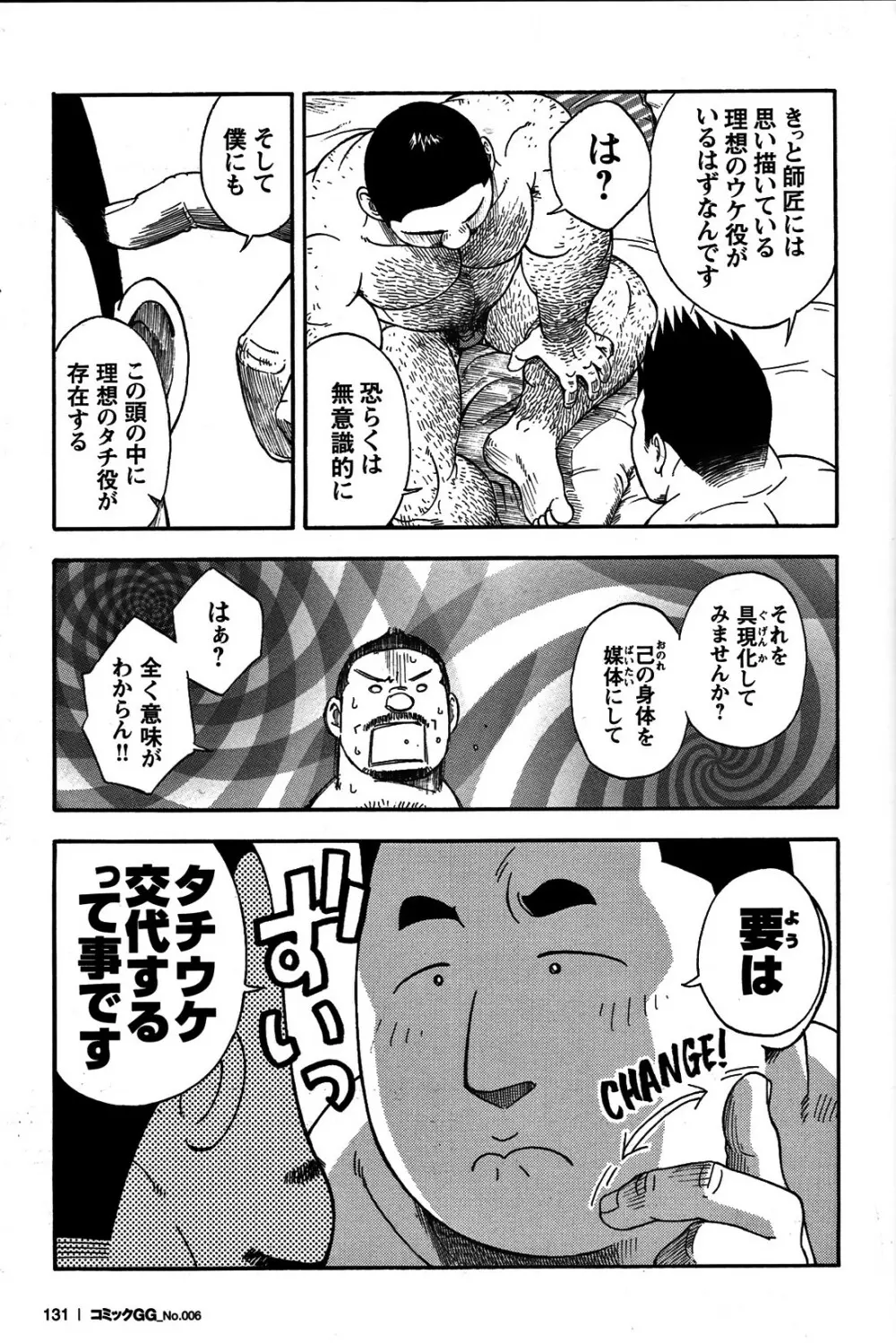 コミックG.G. No.06 肉体労働者 Page.122