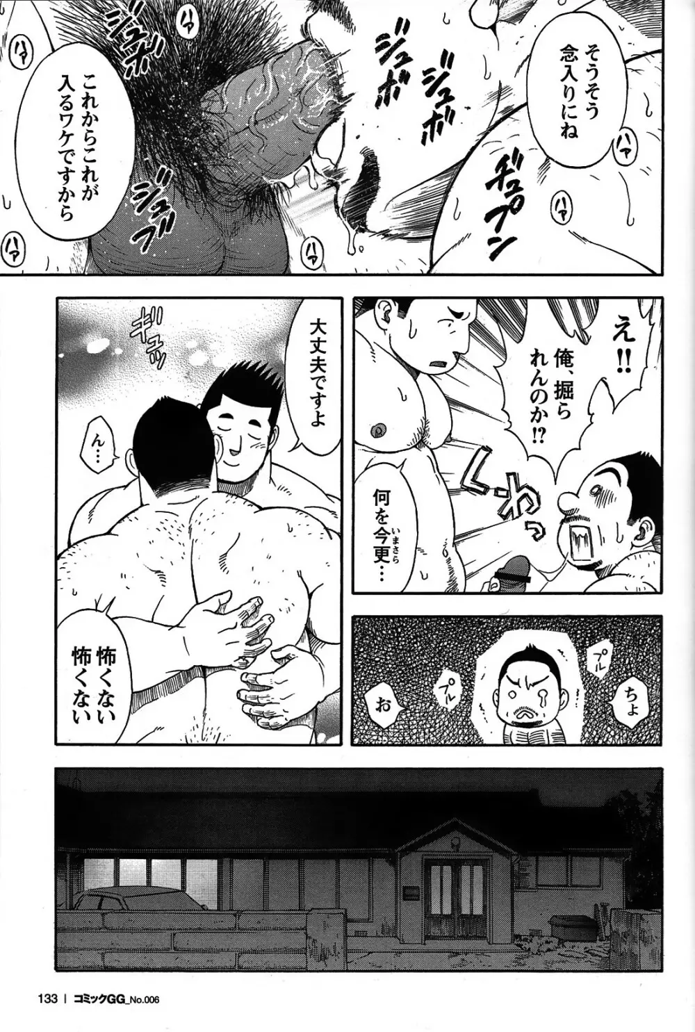 コミックG.G. No.06 肉体労働者 Page.124
