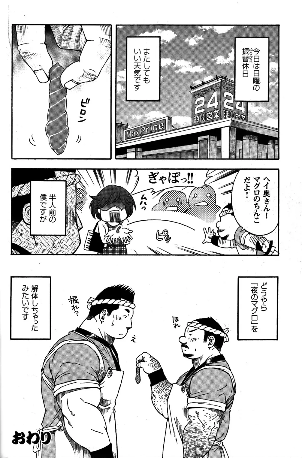コミックG.G. No.06 肉体労働者 Page.129