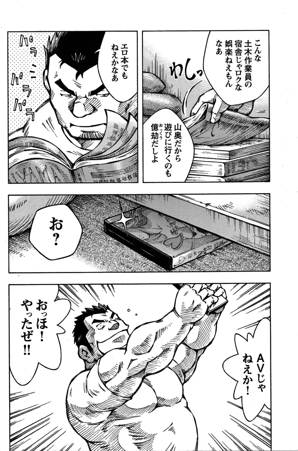 コミックG.G. No.06 肉体労働者 Page.13