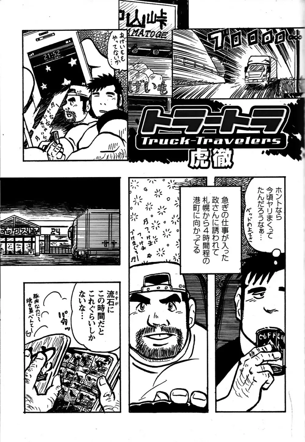 コミックG.G. No.06 肉体労働者 Page.130