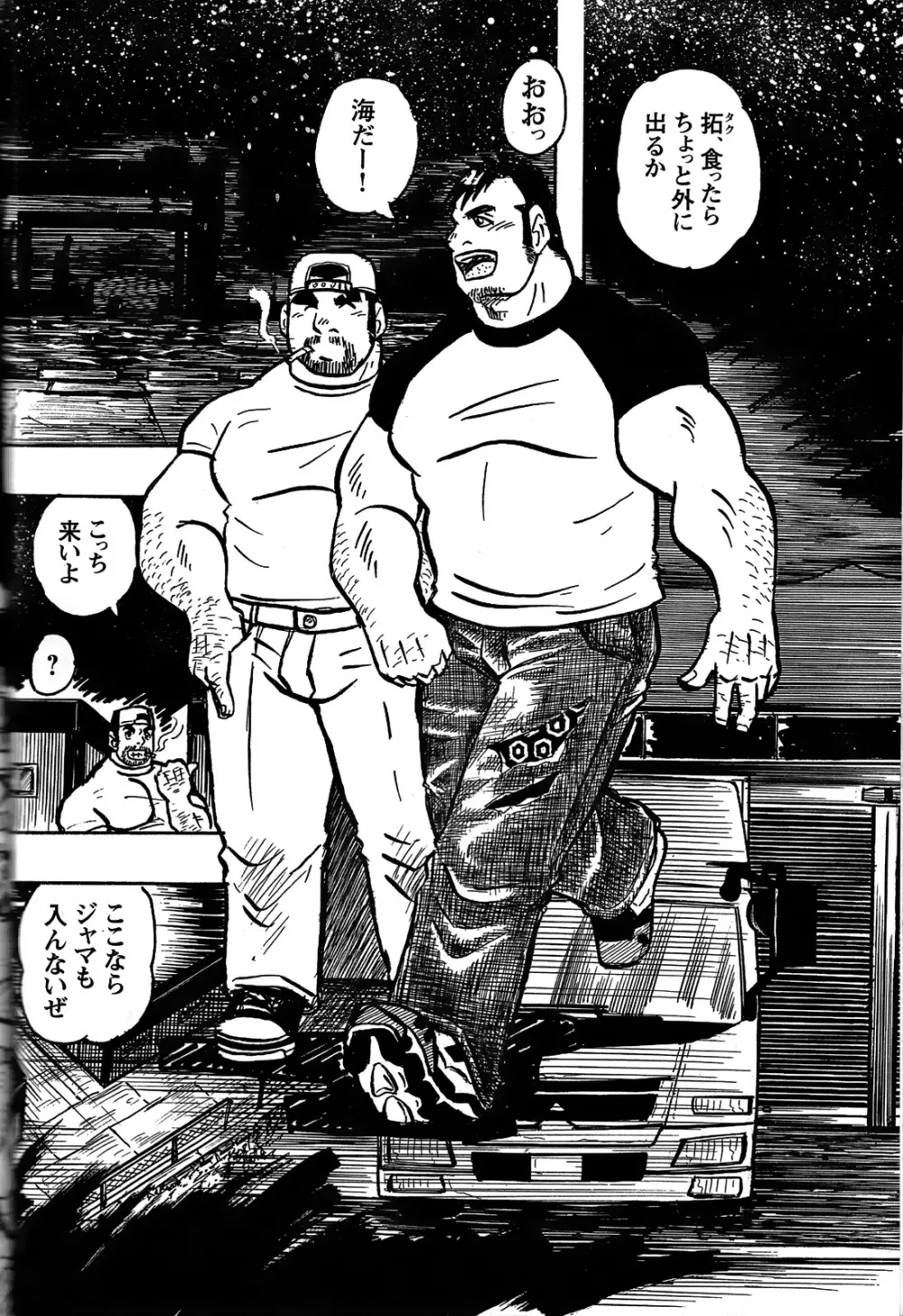 コミックG.G. No.06 肉体労働者 Page.131