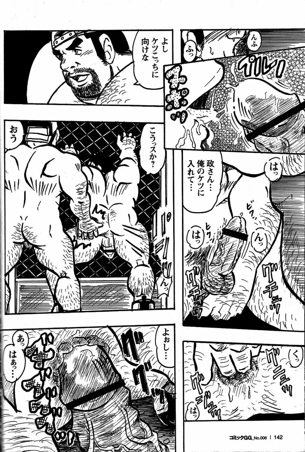 コミックG.G. No.06 肉体労働者 Page.133