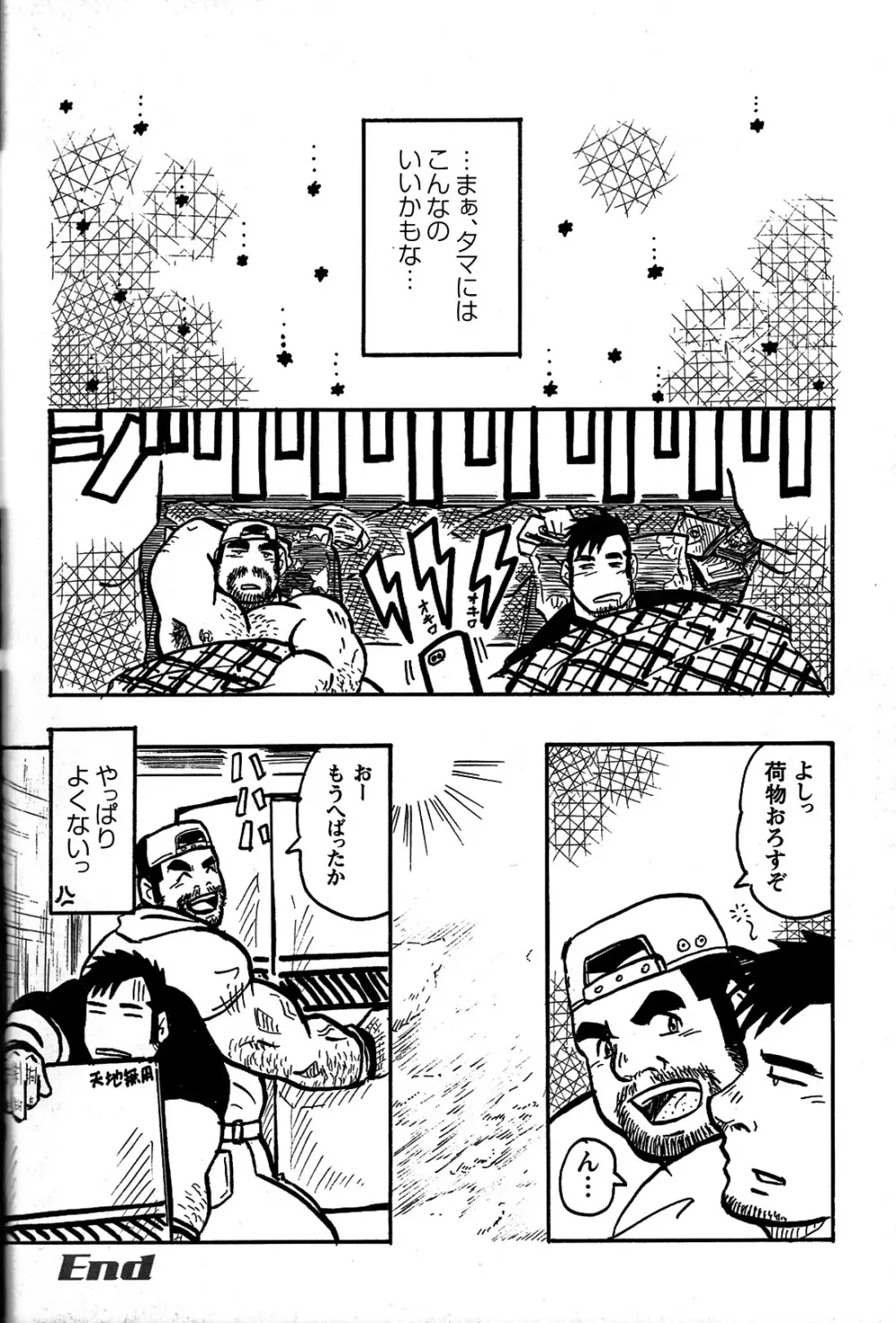 コミックG.G. No.06 肉体労働者 Page.137
