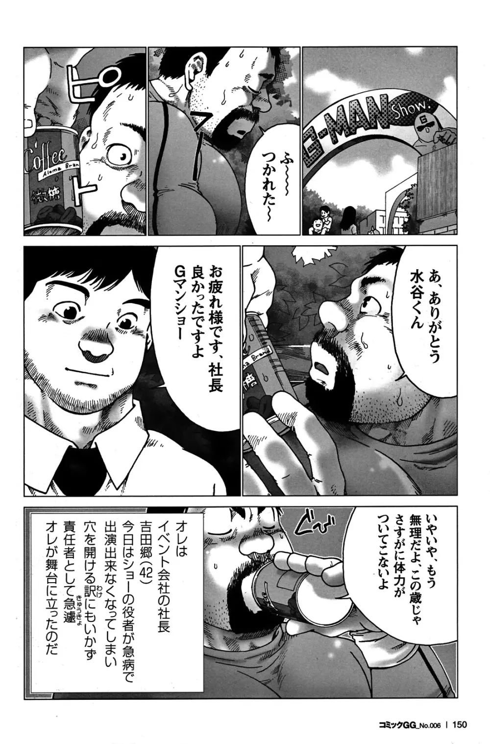コミックG.G. No.06 肉体労働者 Page.139
