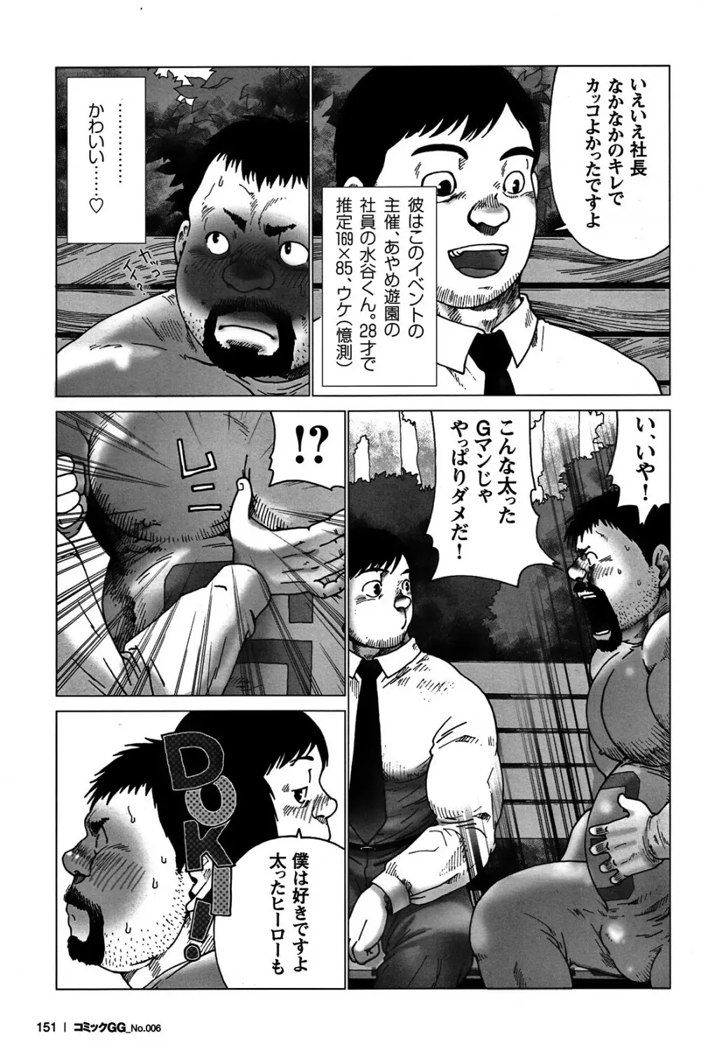 コミックG.G. No.06 肉体労働者 Page.140