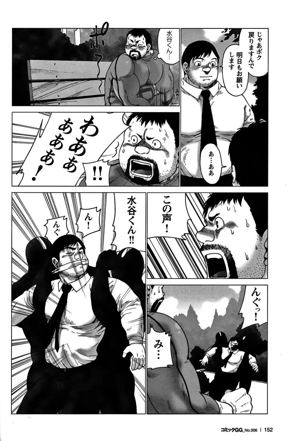 コミックG.G. No.06 肉体労働者 Page.141