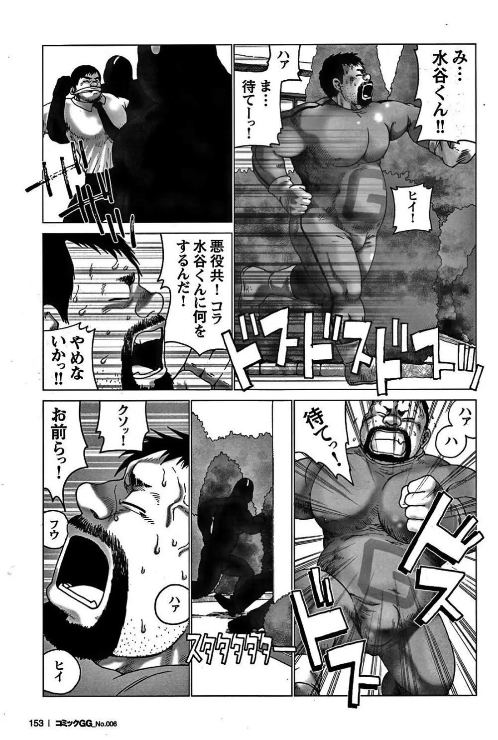 コミックG.G. No.06 肉体労働者 Page.142