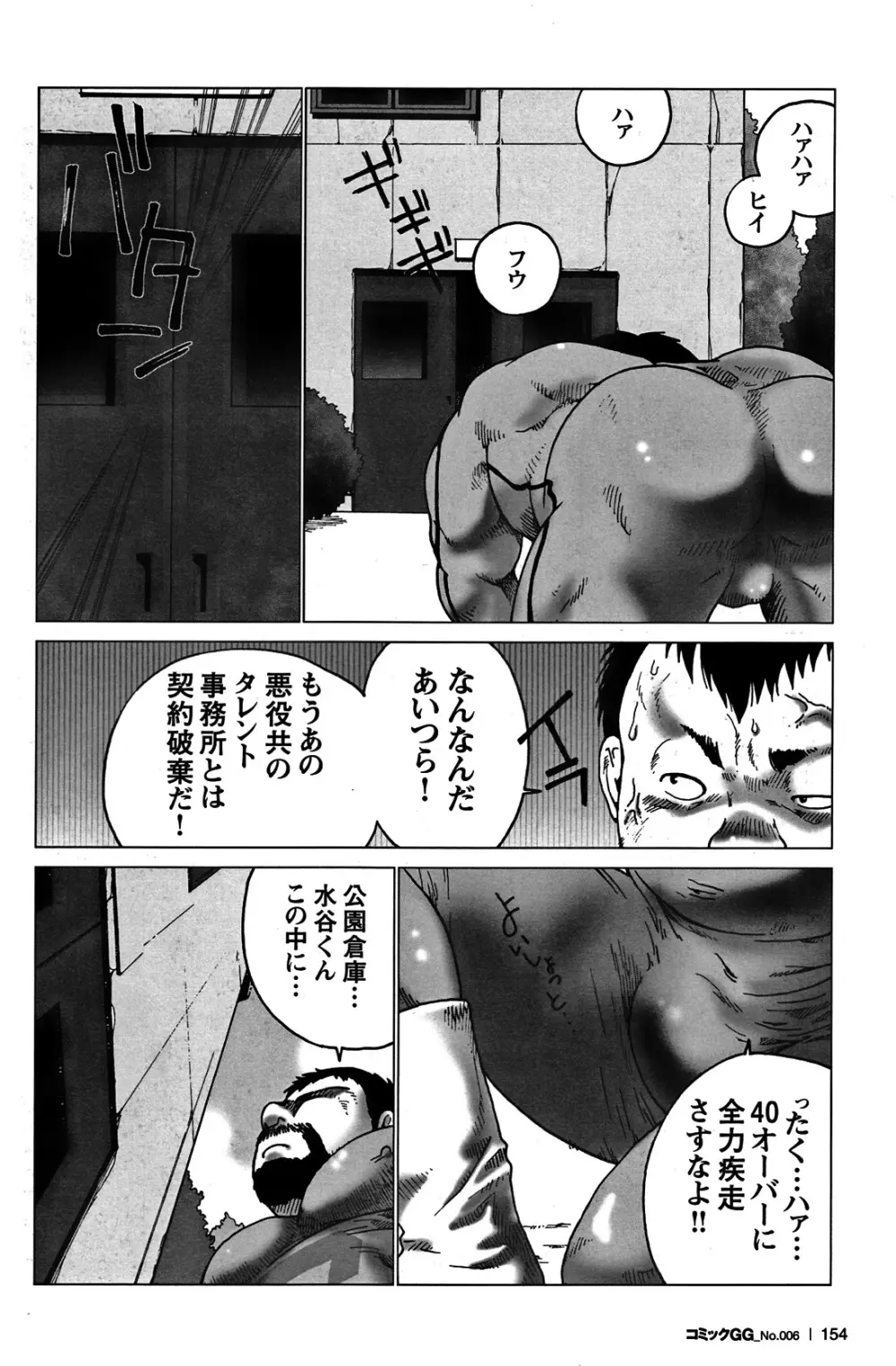 コミックG.G. No.06 肉体労働者 Page.143