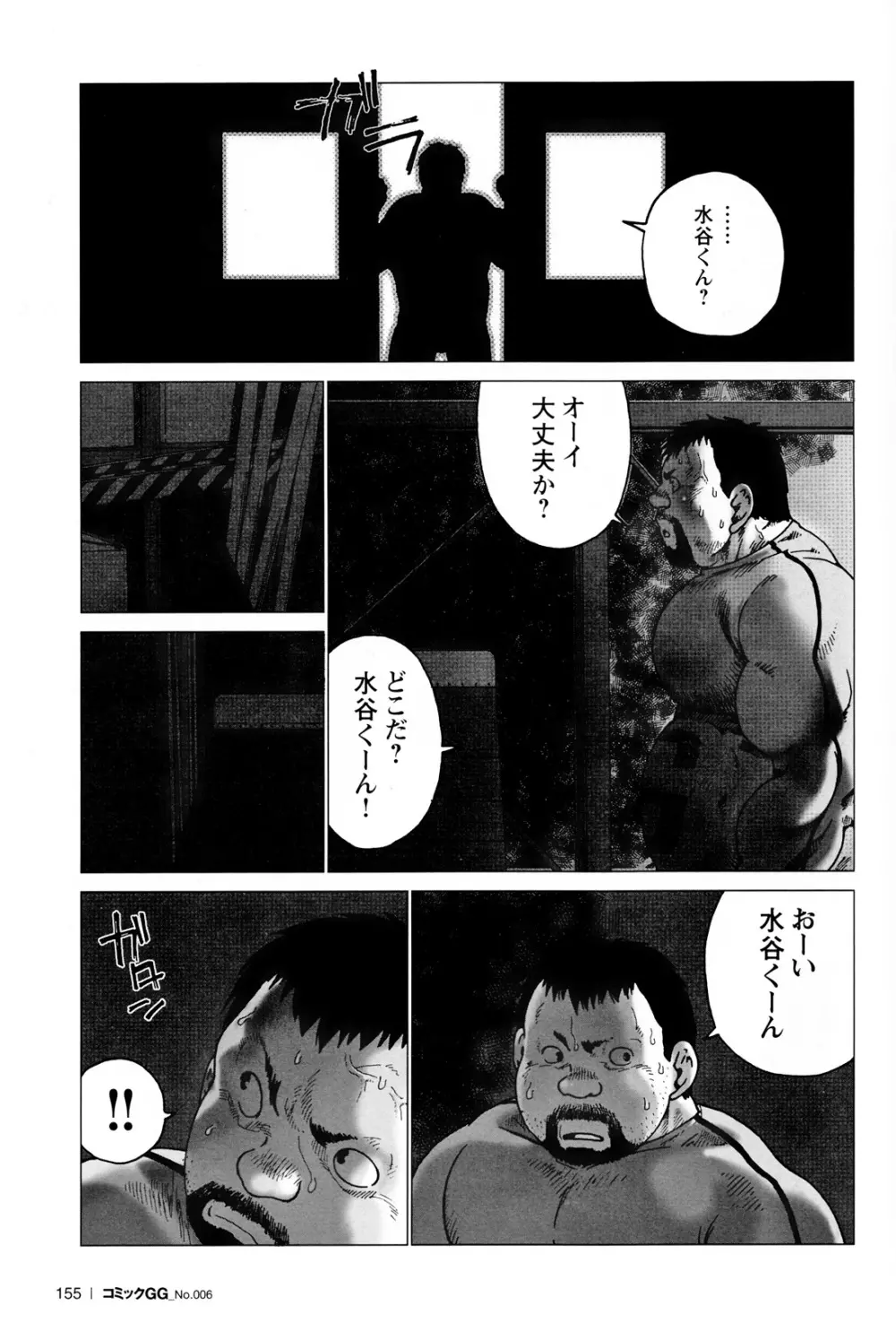 コミックG.G. No.06 肉体労働者 Page.144