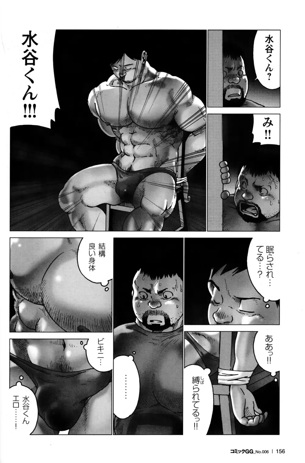 コミックG.G. No.06 肉体労働者 Page.145