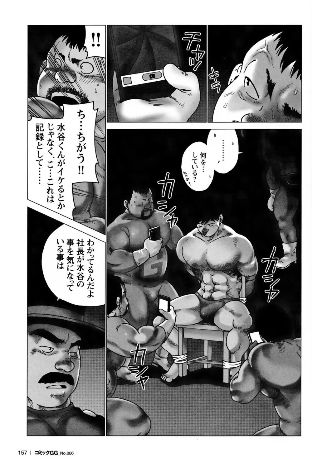 コミックG.G. No.06 肉体労働者 Page.146