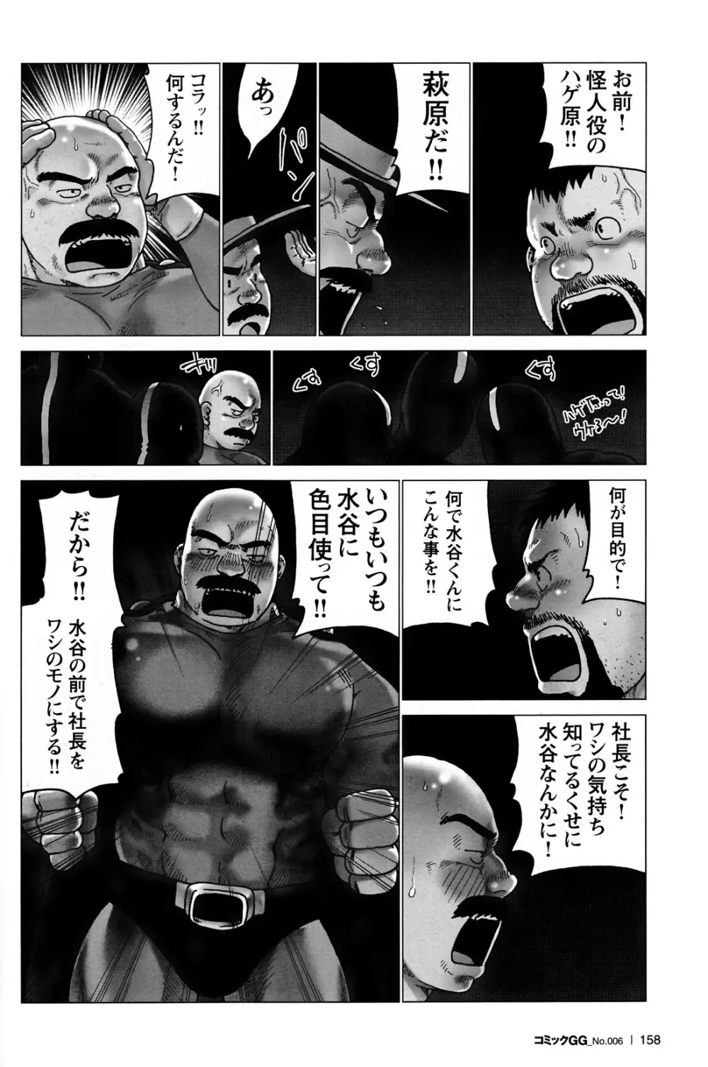 コミックG.G. No.06 肉体労働者 Page.147