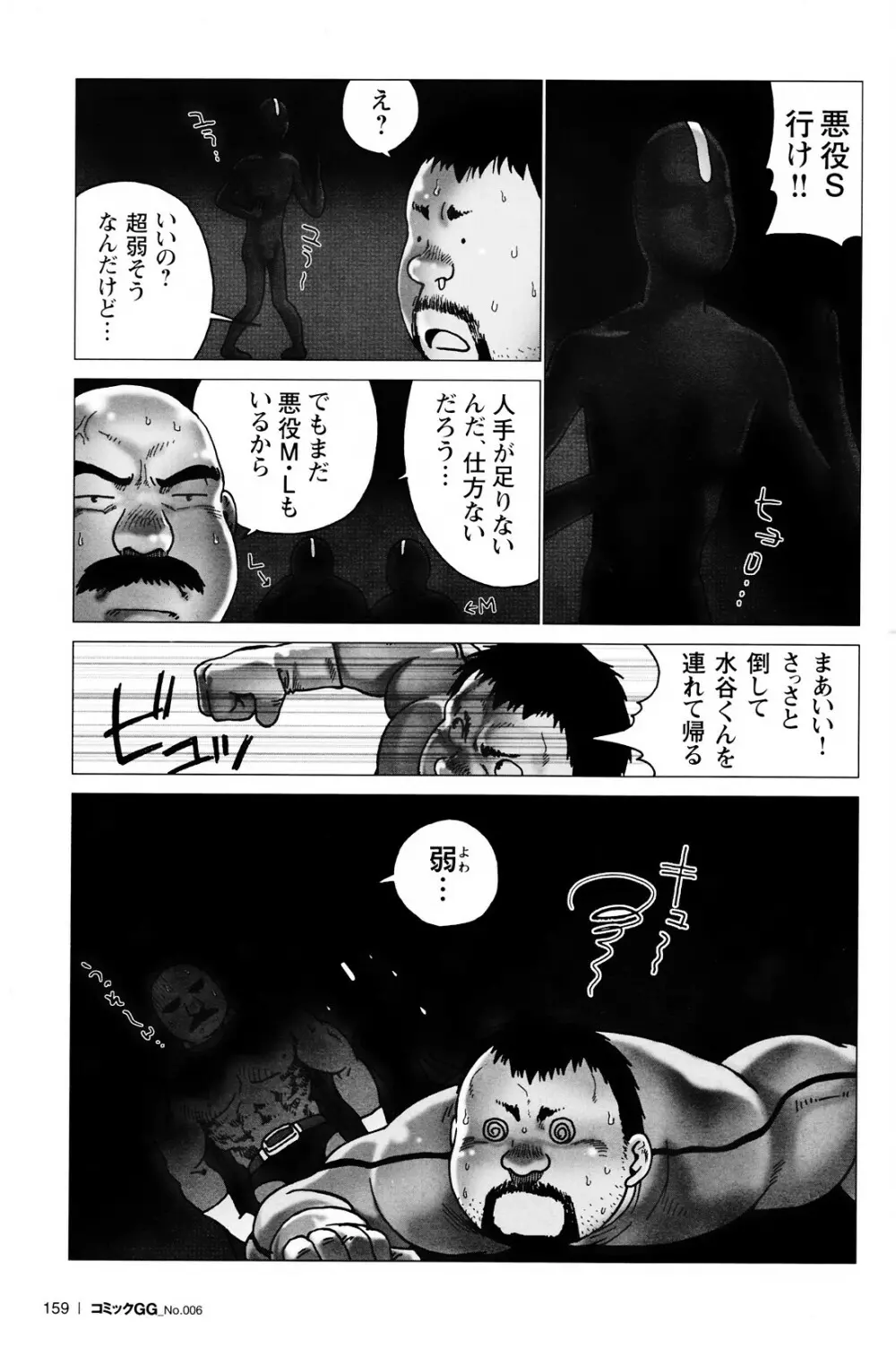 コミックG.G. No.06 肉体労働者 Page.148
