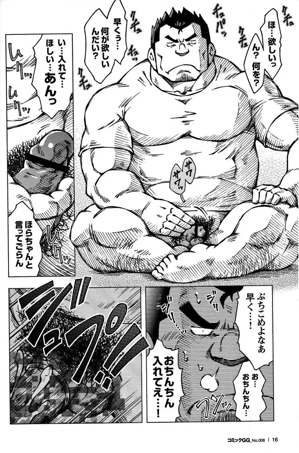 コミックG.G. No.06 肉体労働者 Page.15