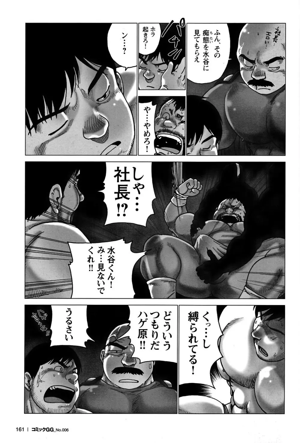 コミックG.G. No.06 肉体労働者 Page.150