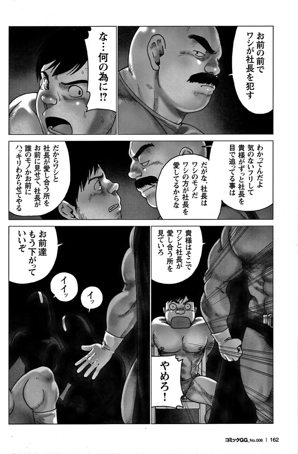 コミックG.G. No.06 肉体労働者 Page.151