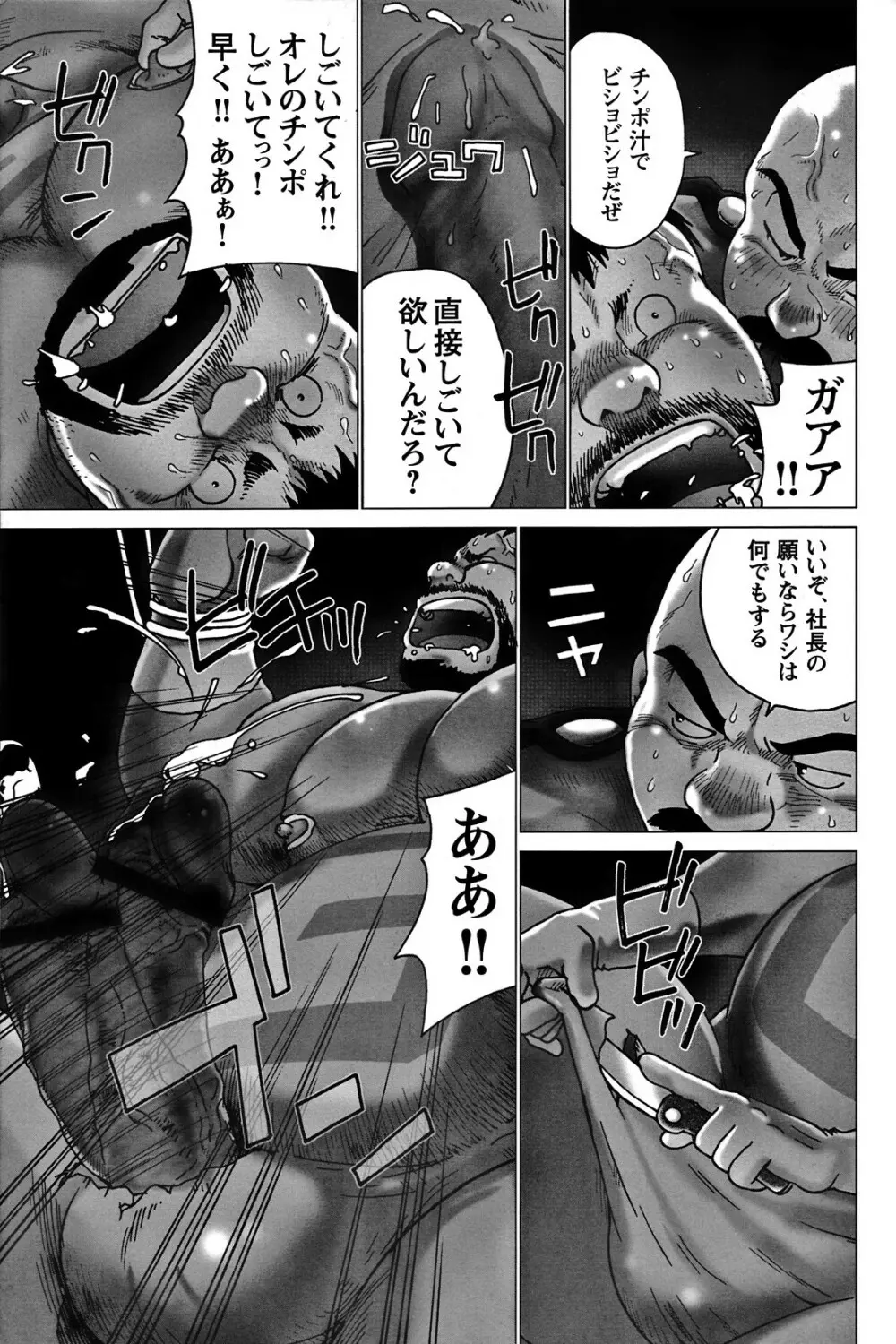 コミックG.G. No.06 肉体労働者 Page.154