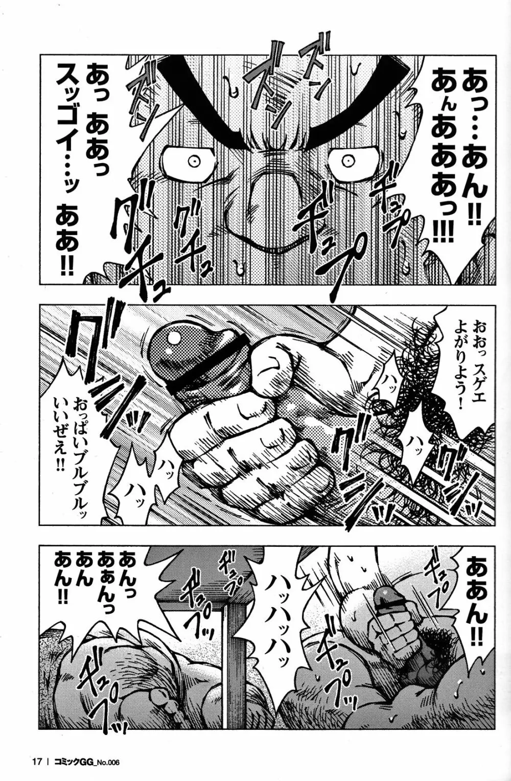 コミックG.G. No.06 肉体労働者 Page.16
