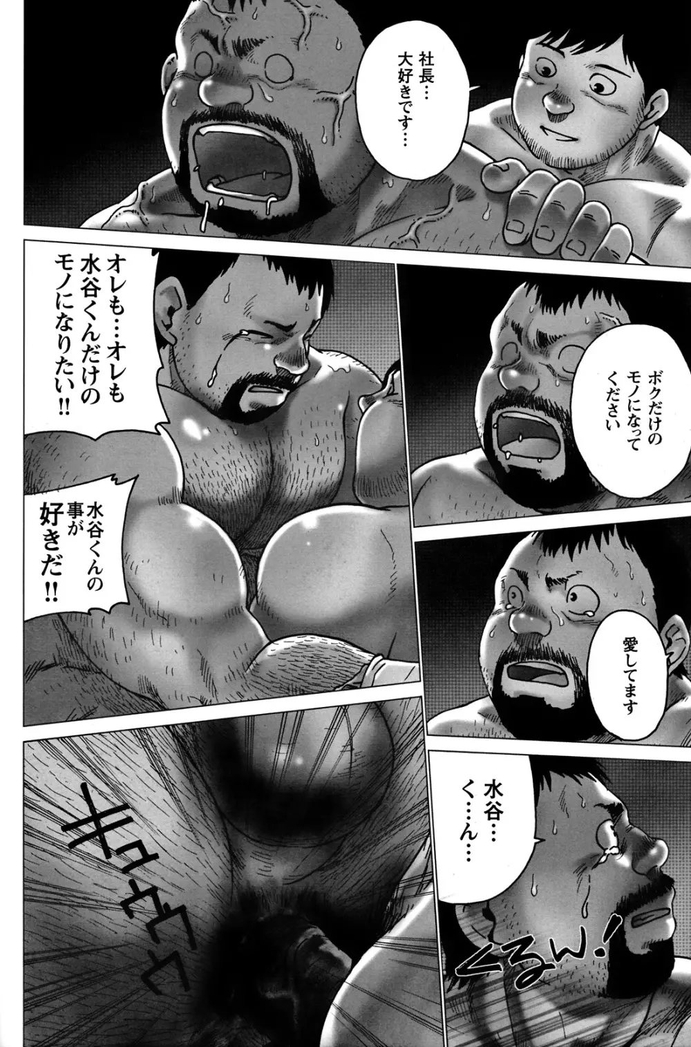 コミックG.G. No.06 肉体労働者 Page.167
