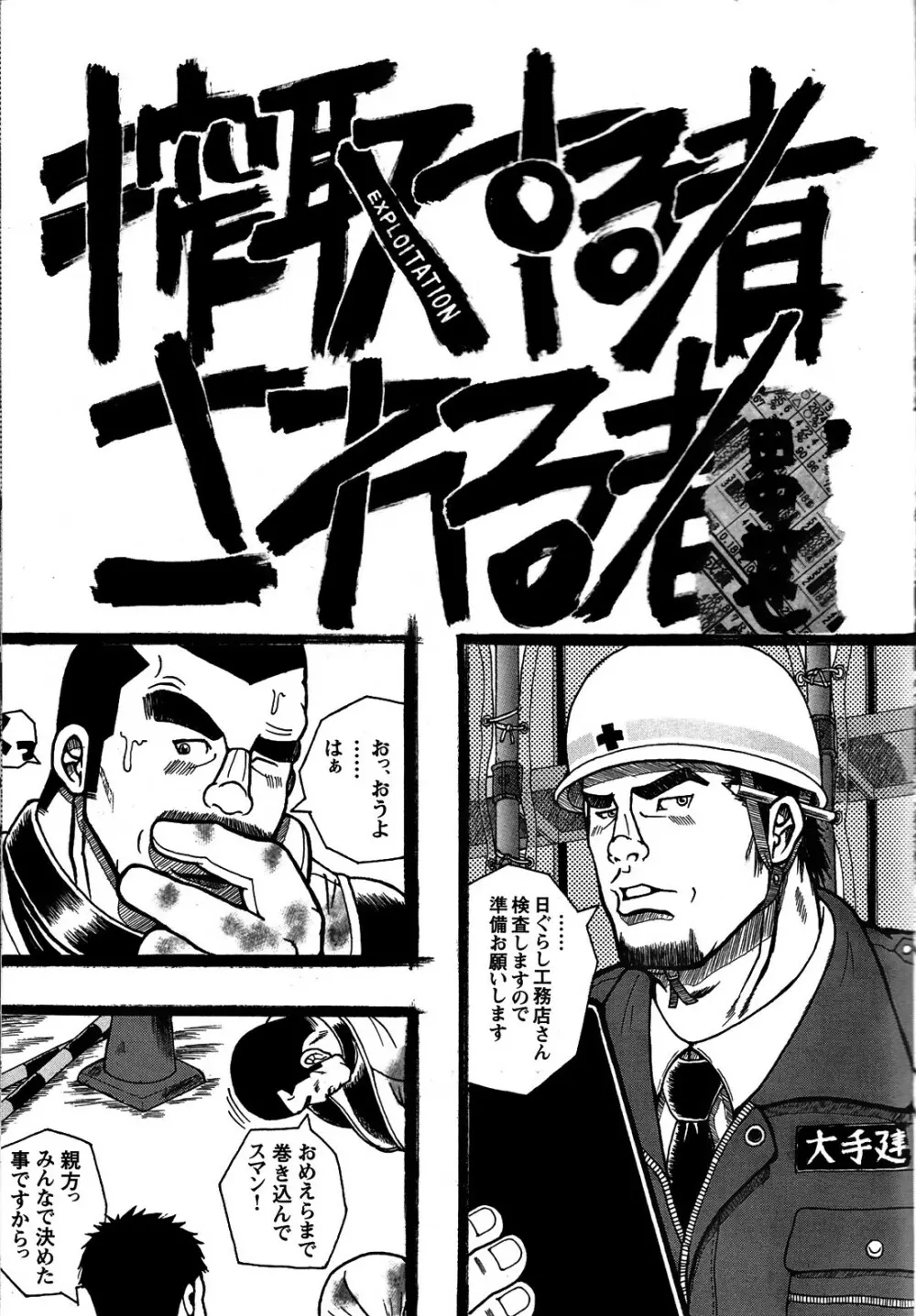 コミックG.G. No.06 肉体労働者 Page.170