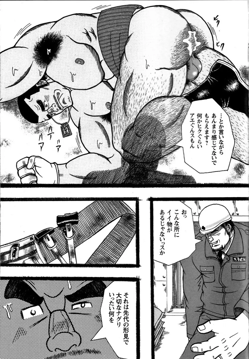 コミックG.G. No.06 肉体労働者 Page.175
