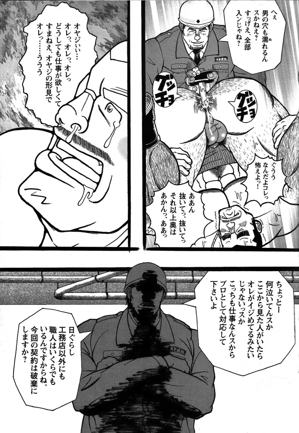 コミックG.G. No.06 肉体労働者 Page.177