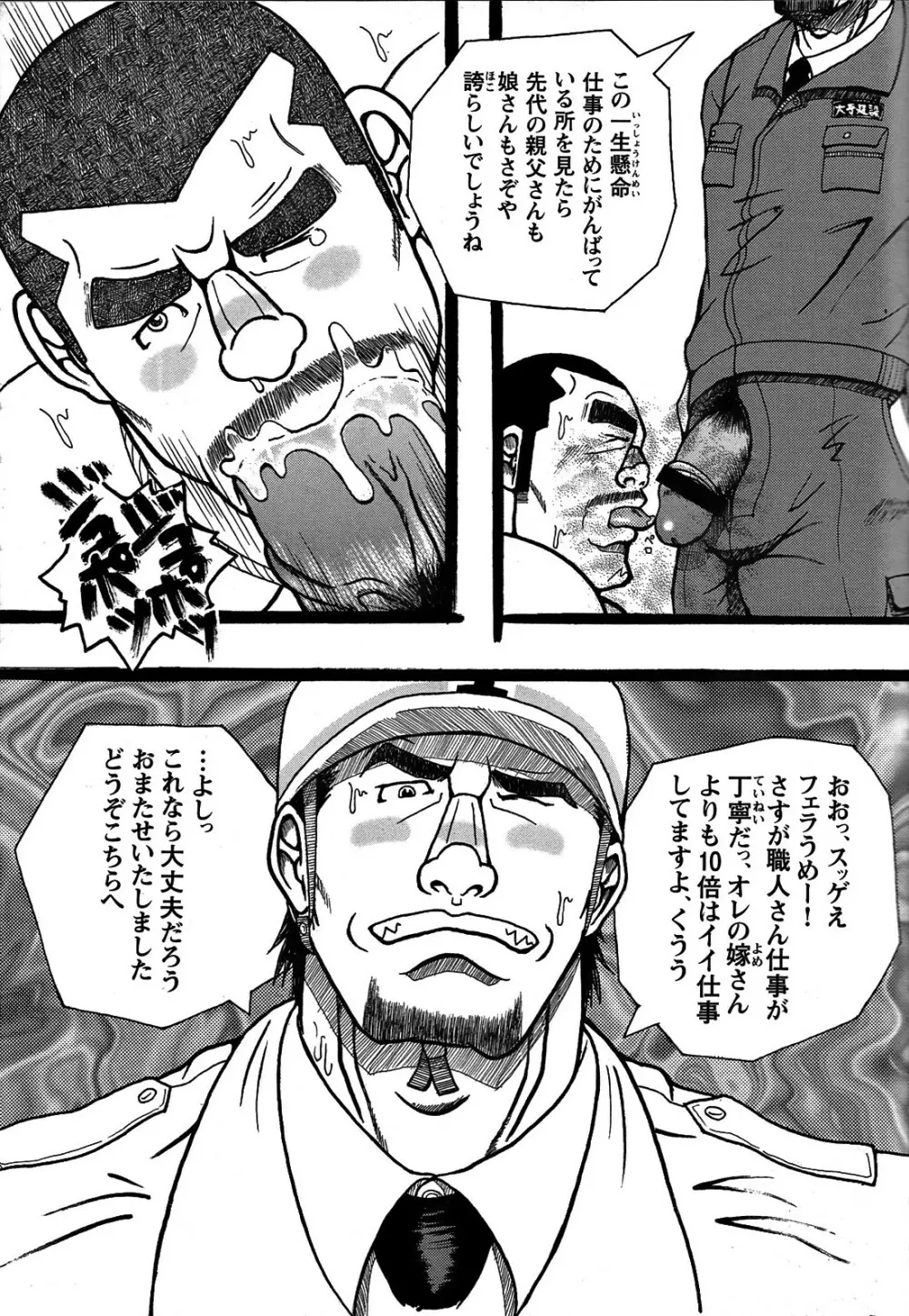 コミックG.G. No.06 肉体労働者 Page.179