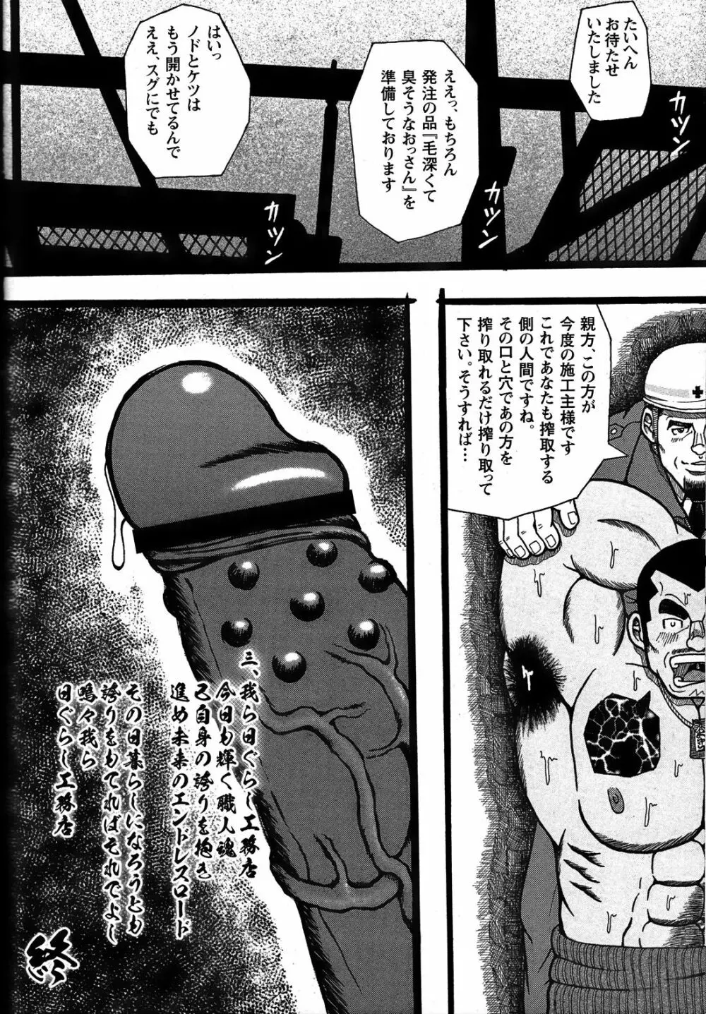 コミックG.G. No.06 肉体労働者 Page.180