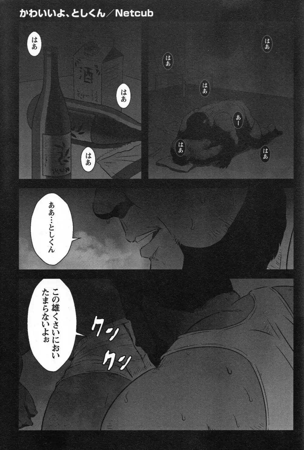 コミックG.G. No.06 肉体労働者 Page.181