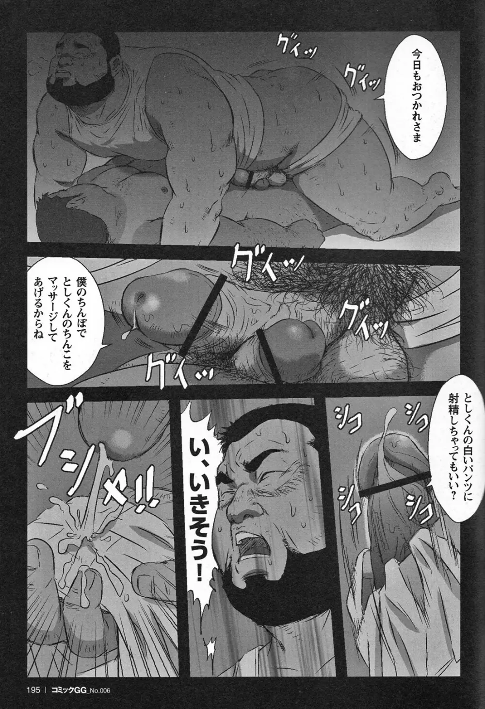 コミックG.G. No.06 肉体労働者 Page.183