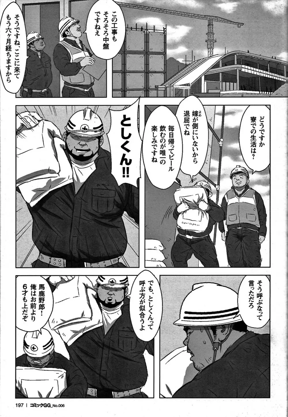 コミックG.G. No.06 肉体労働者 Page.185