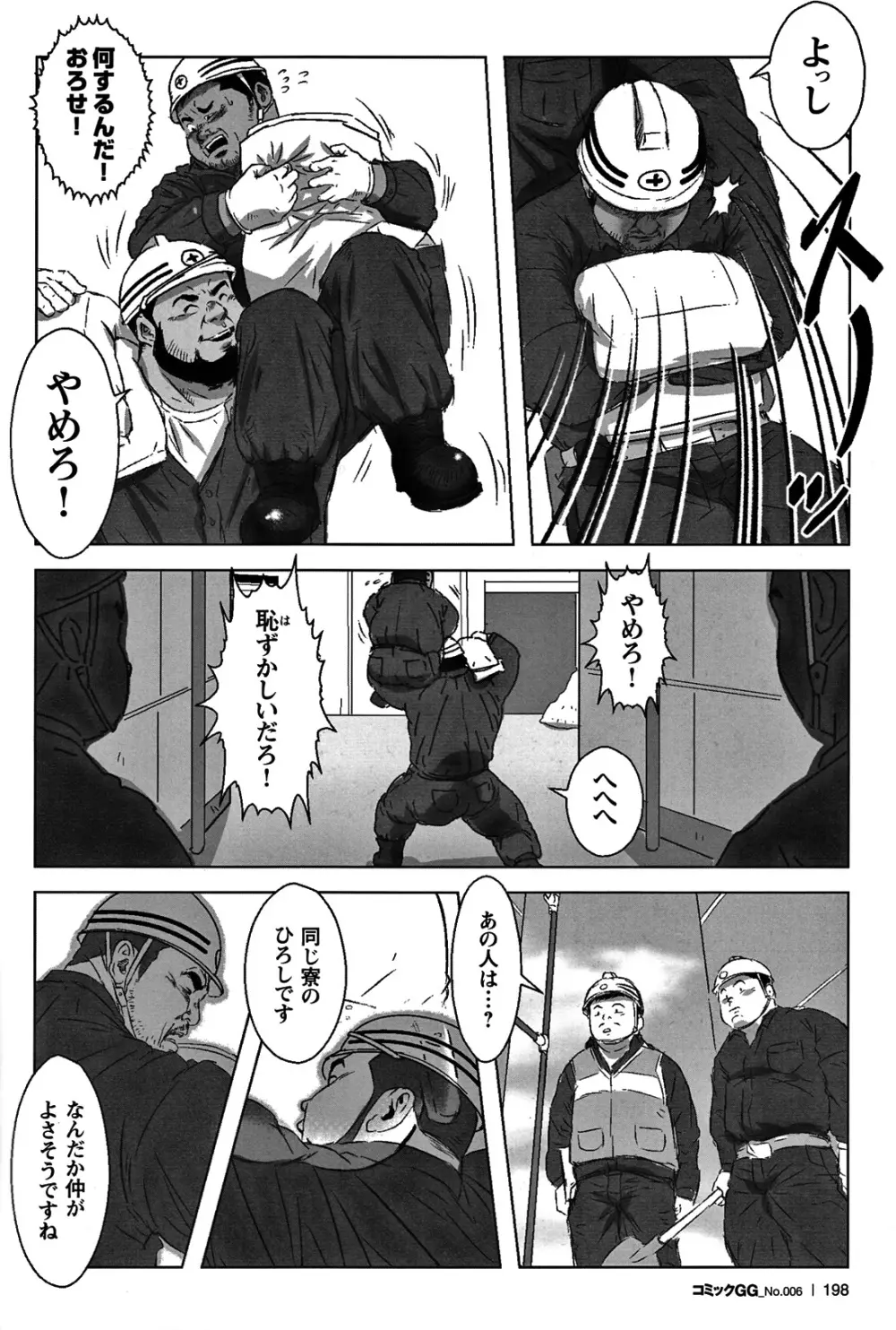 コミックG.G. No.06 肉体労働者 Page.186
