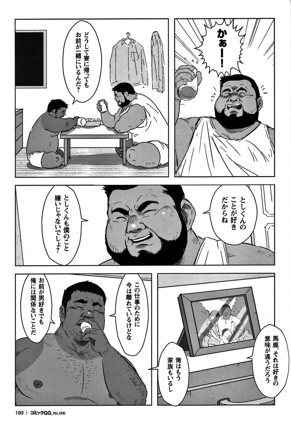 コミックG.G. No.06 肉体労働者 Page.187