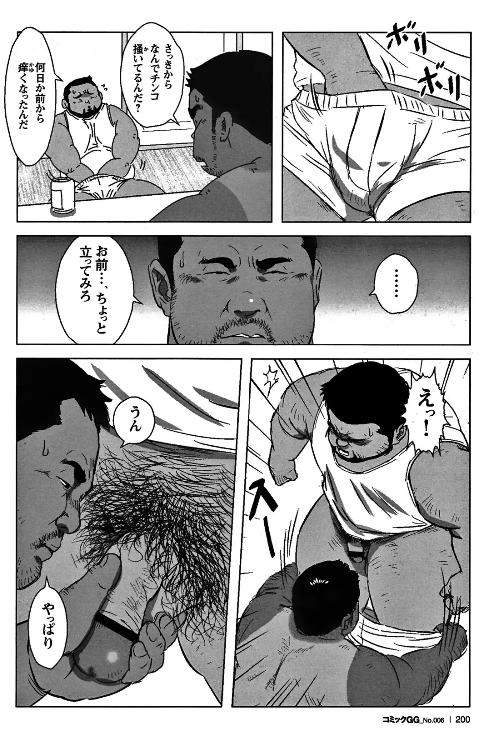 コミックG.G. No.06 肉体労働者 Page.188