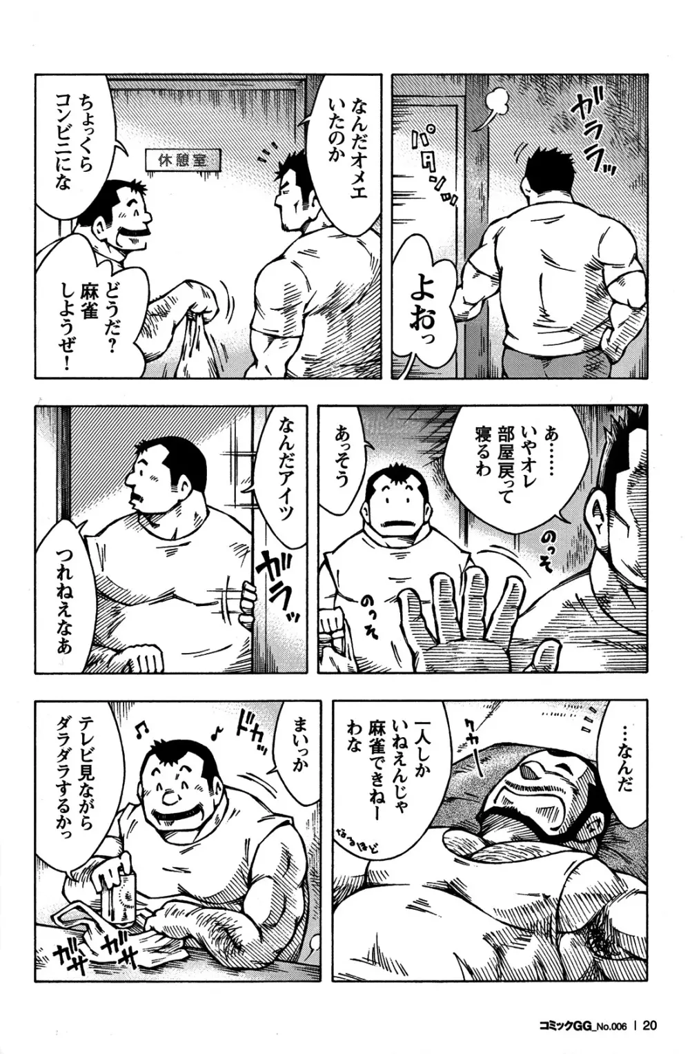 コミックG.G. No.06 肉体労働者 Page.19