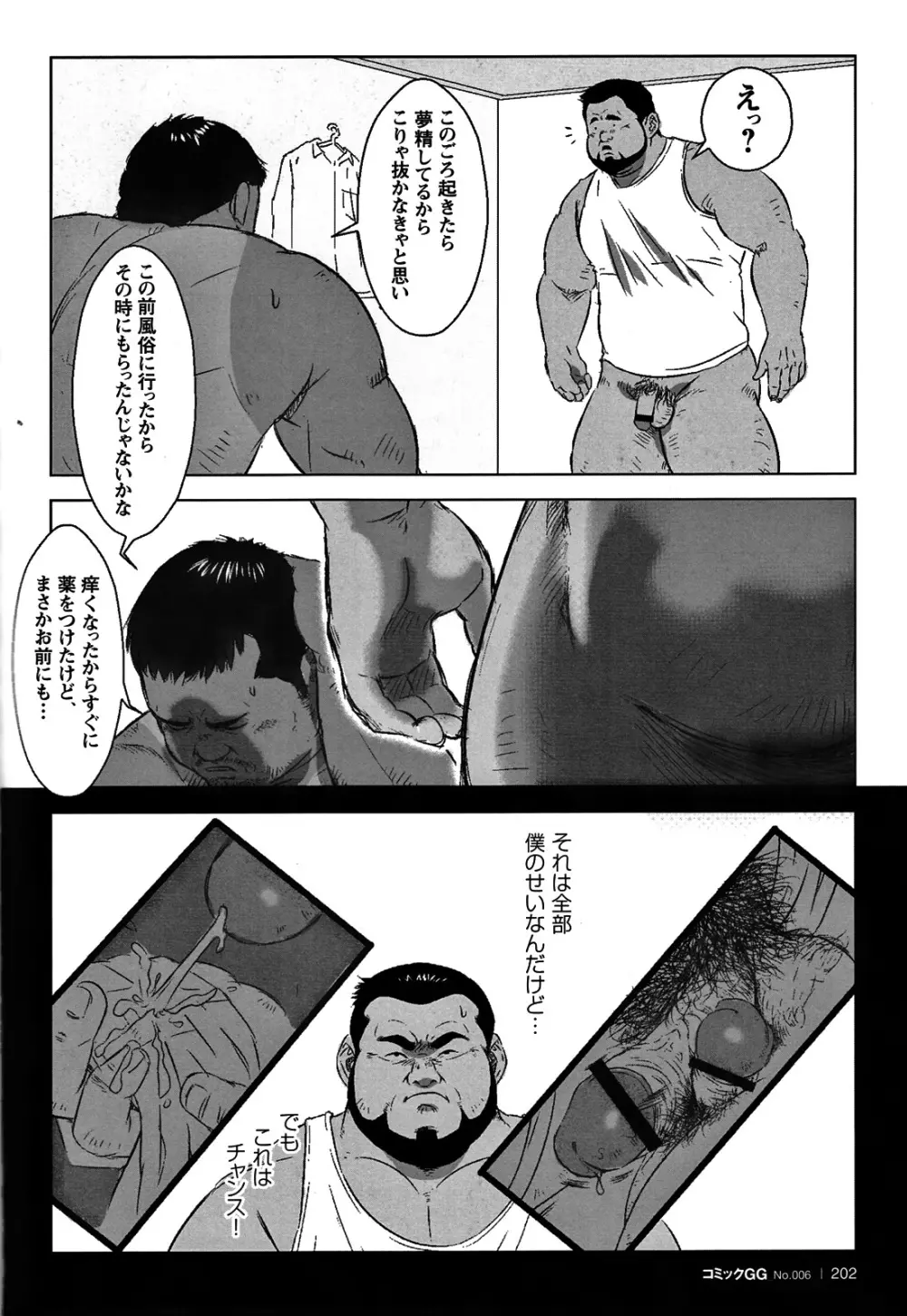 コミックG.G. No.06 肉体労働者 Page.190