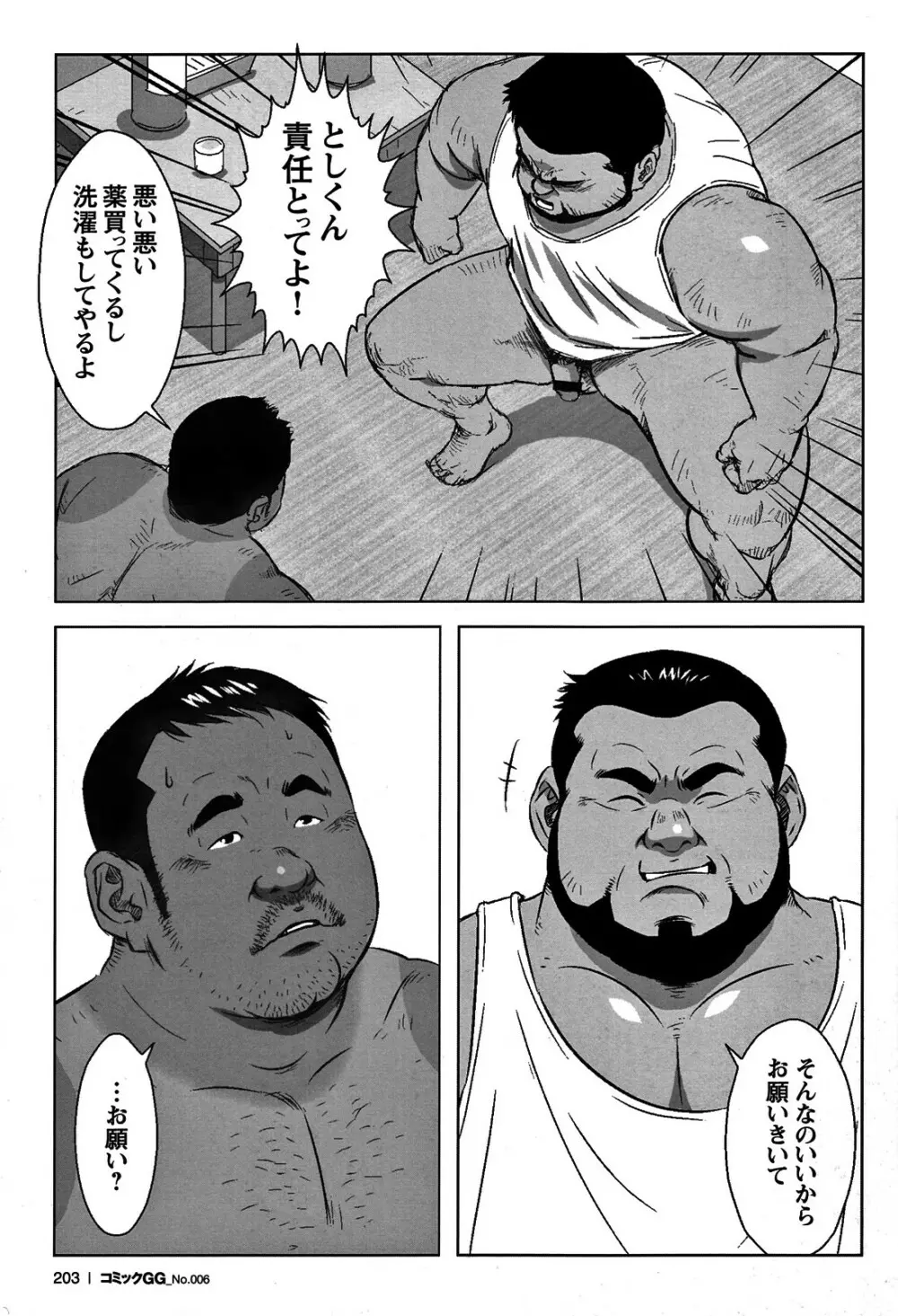 コミックG.G. No.06 肉体労働者 Page.191