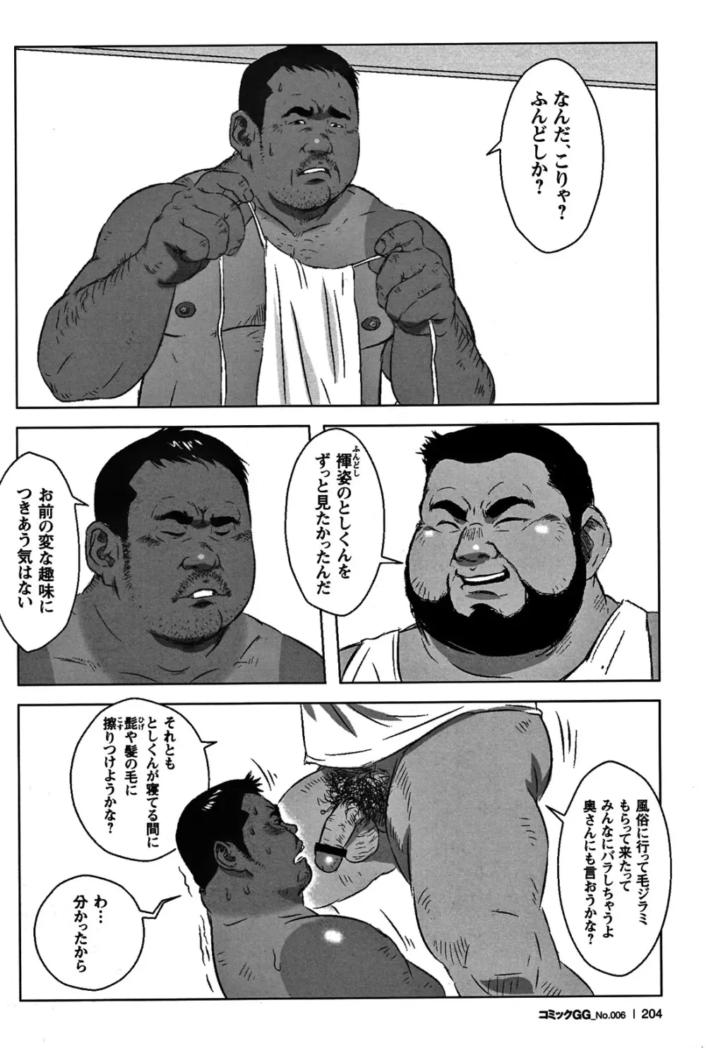 コミックG.G. No.06 肉体労働者 Page.192