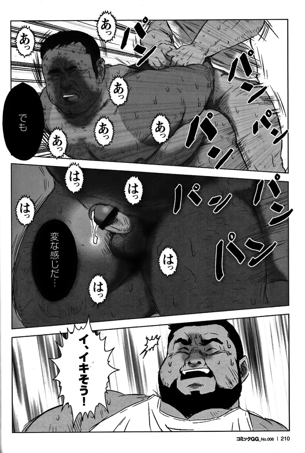 コミックG.G. No.06 肉体労働者 Page.198