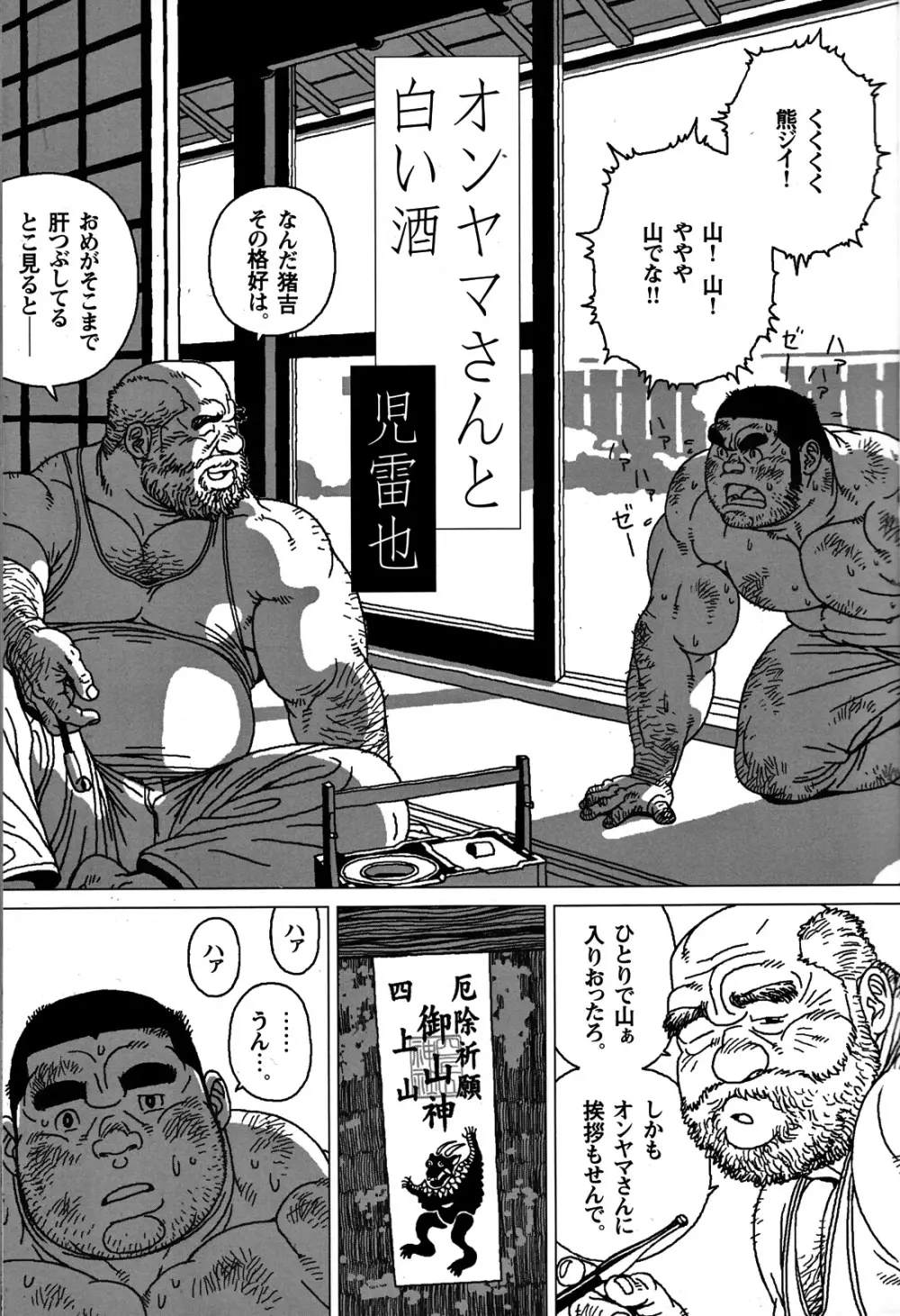 コミックG.G. No.06 肉体労働者 Page.2