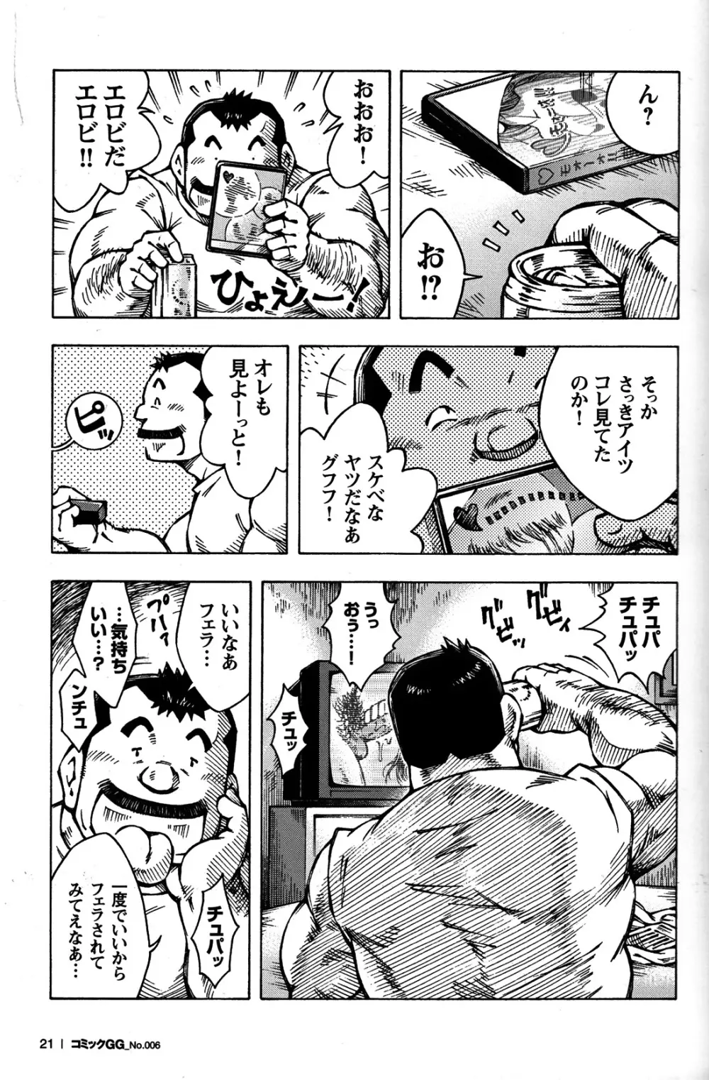 コミックG.G. No.06 肉体労働者 Page.20