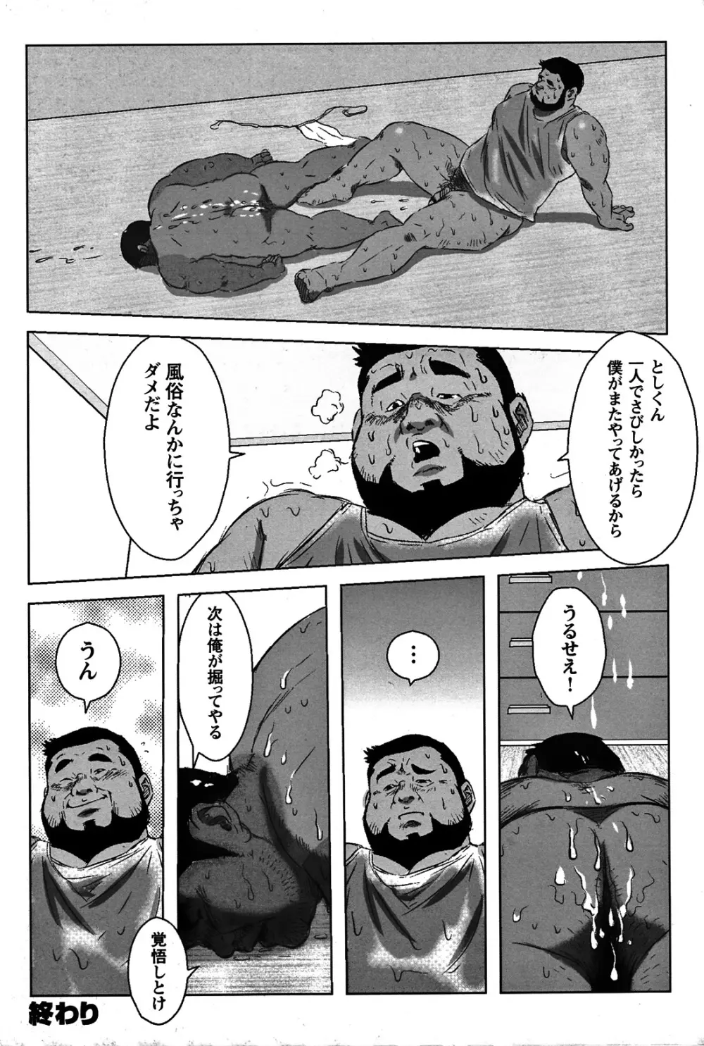 コミックG.G. No.06 肉体労働者 Page.200