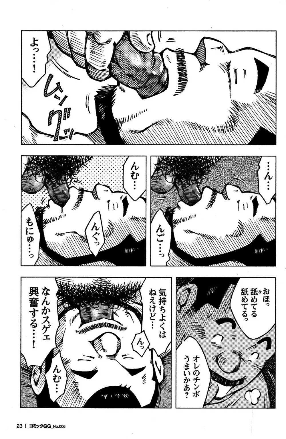 コミックG.G. No.06 肉体労働者 Page.22