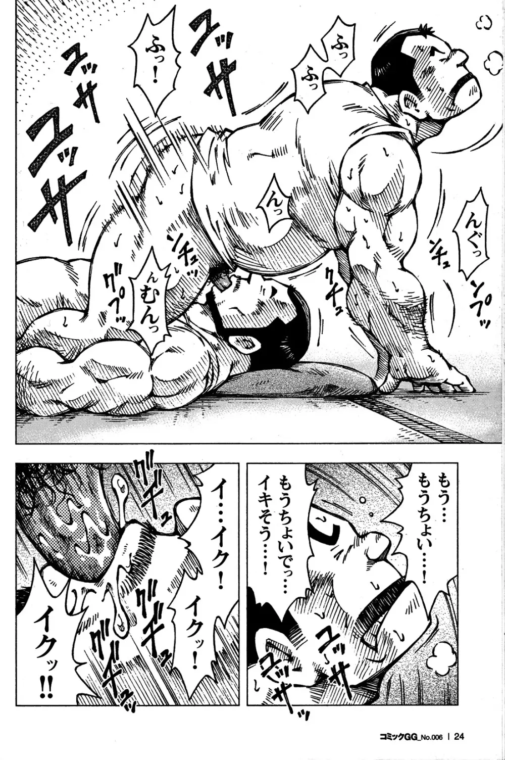 コミックG.G. No.06 肉体労働者 Page.23