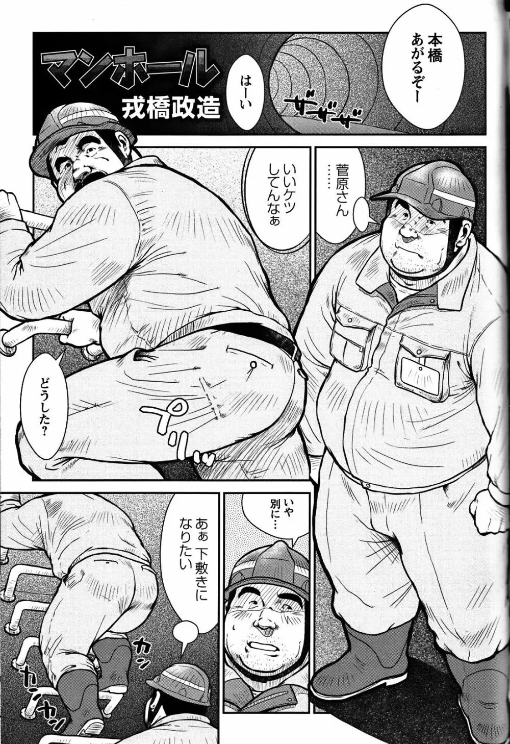 コミックG.G. No.06 肉体労働者 Page.28