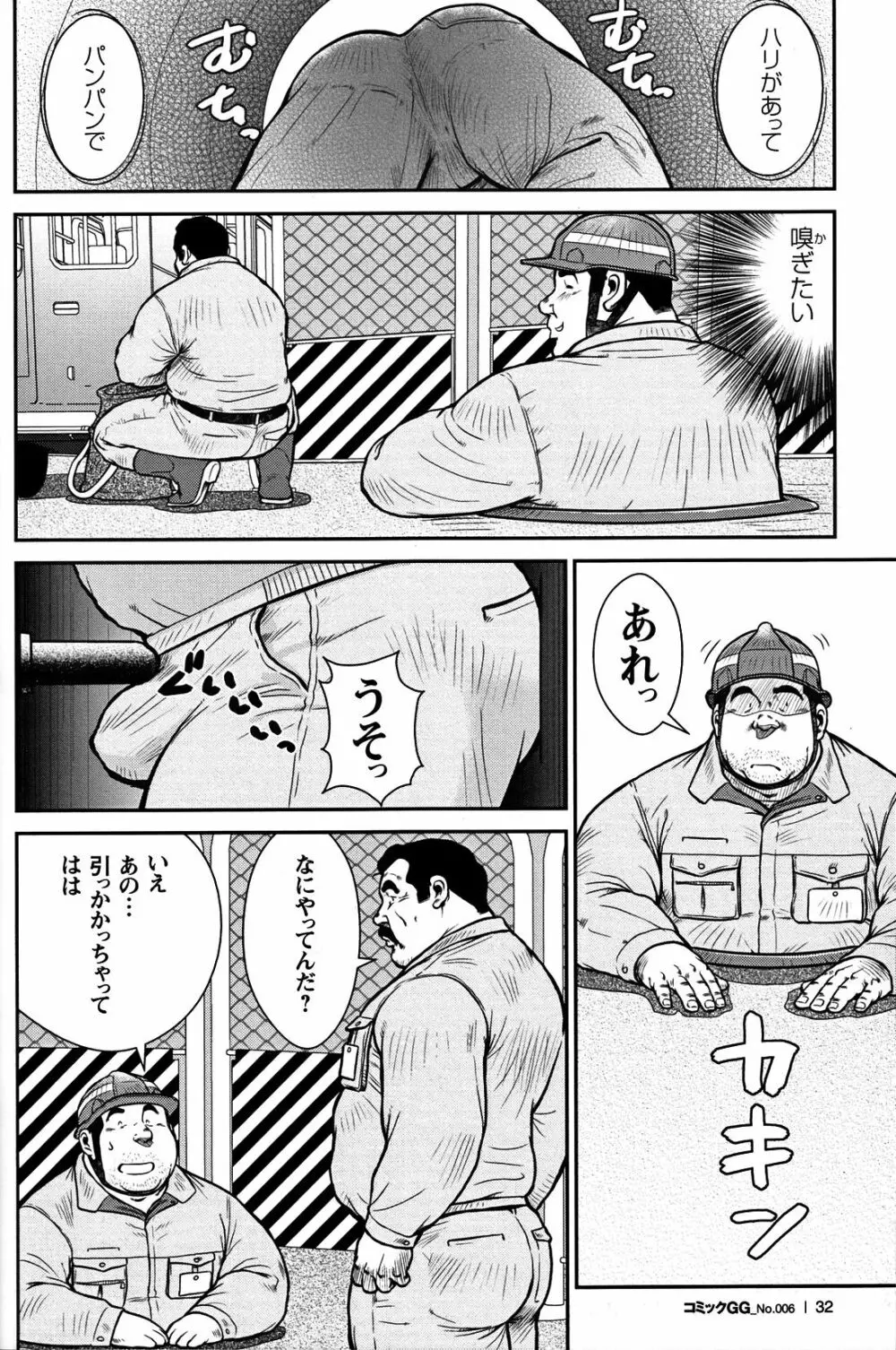 コミックG.G. No.06 肉体労働者 Page.29