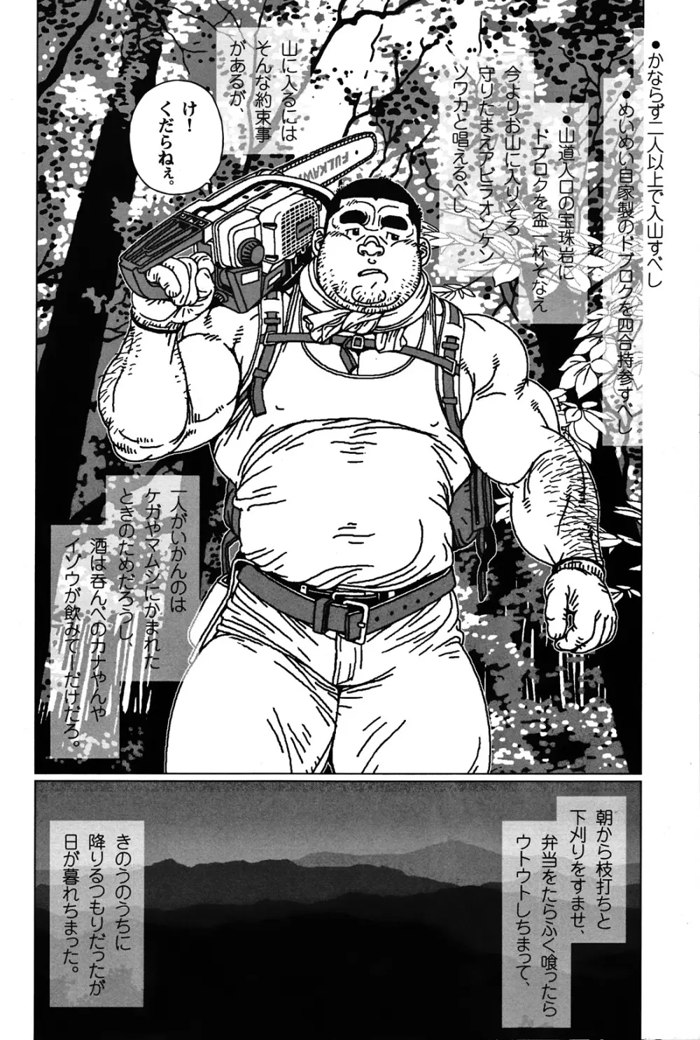 コミックG.G. No.06 肉体労働者 Page.3