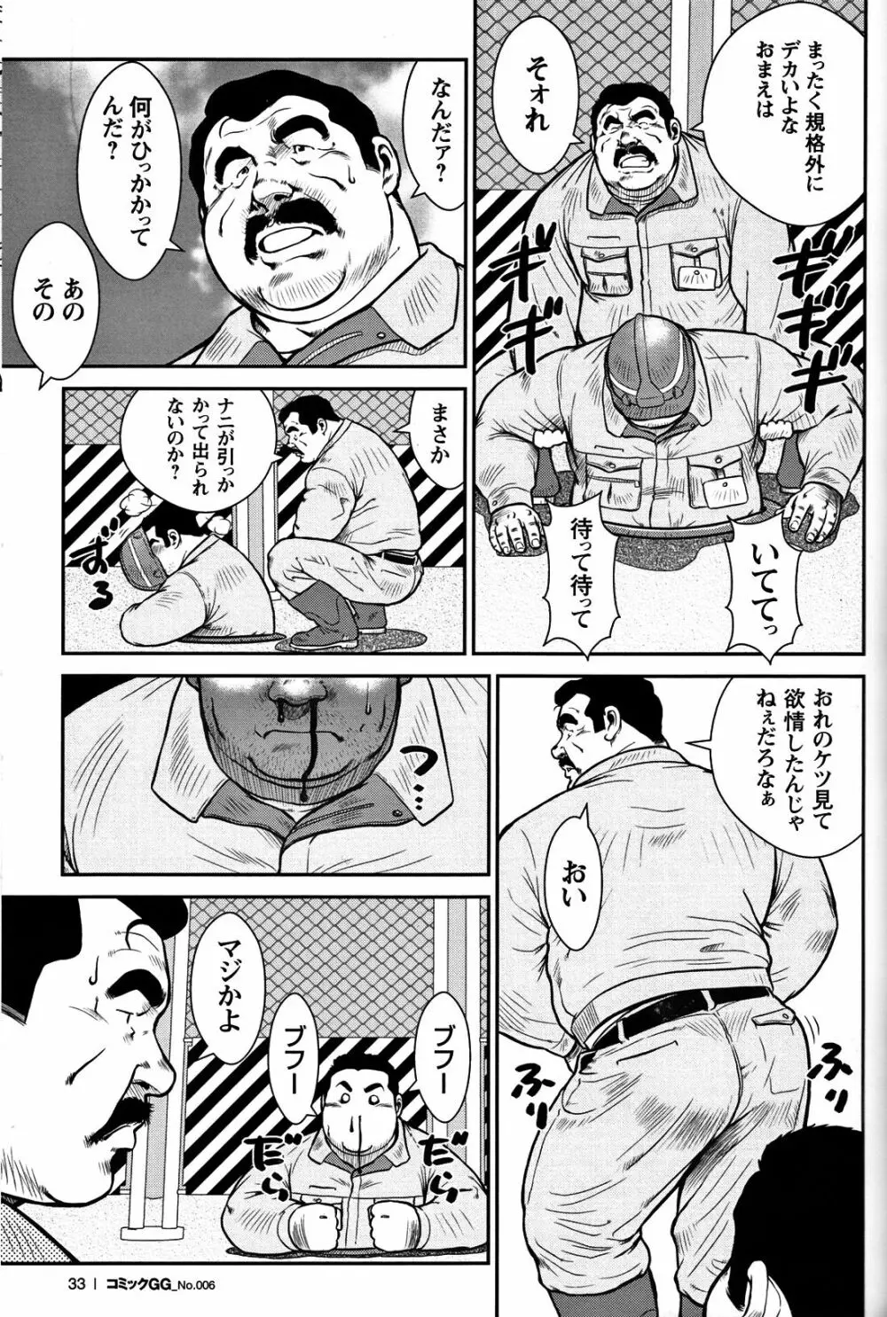 コミックG.G. No.06 肉体労働者 Page.30